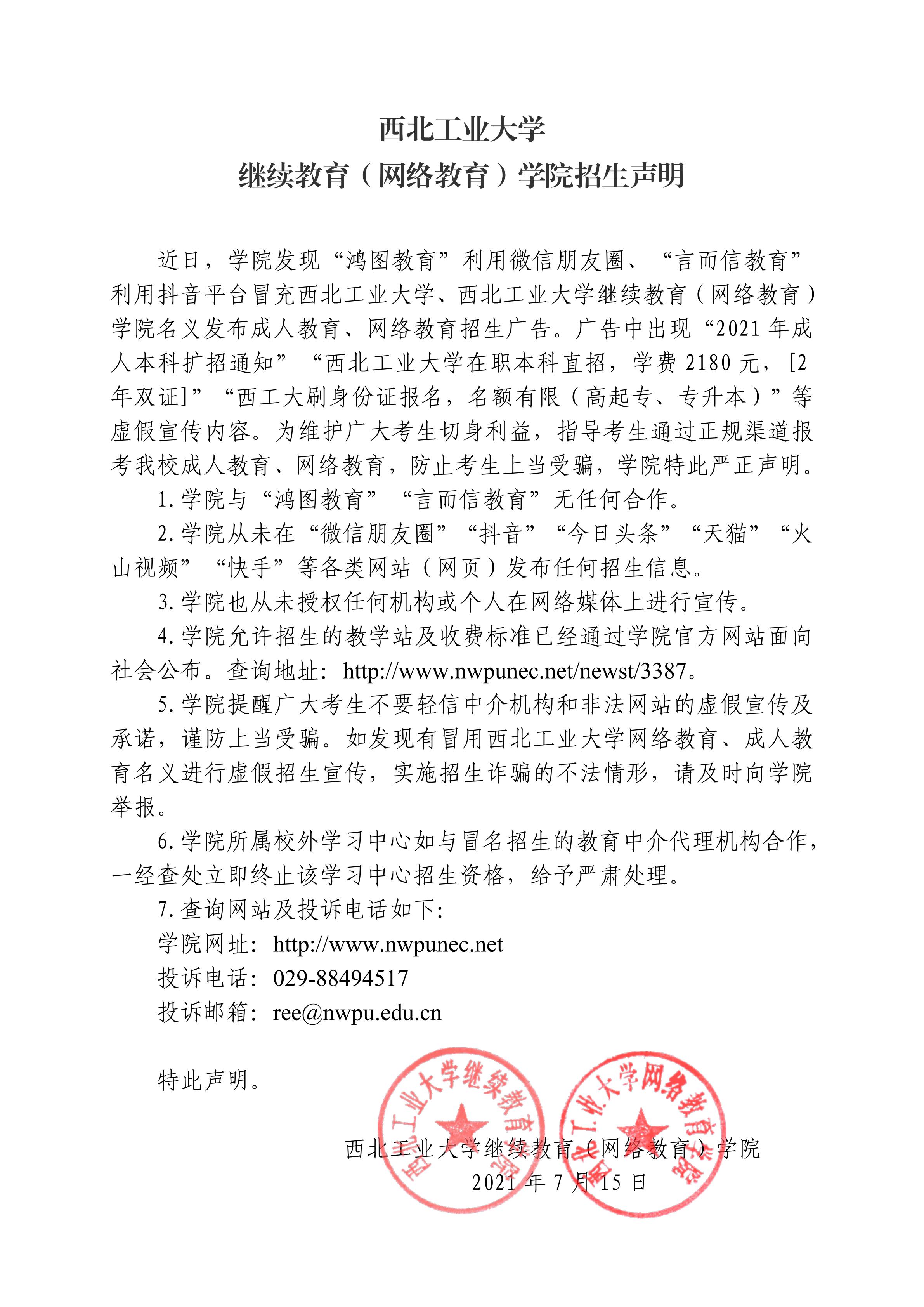 英国上市公司365继续教育（网络教育）学院招生声明.jpg