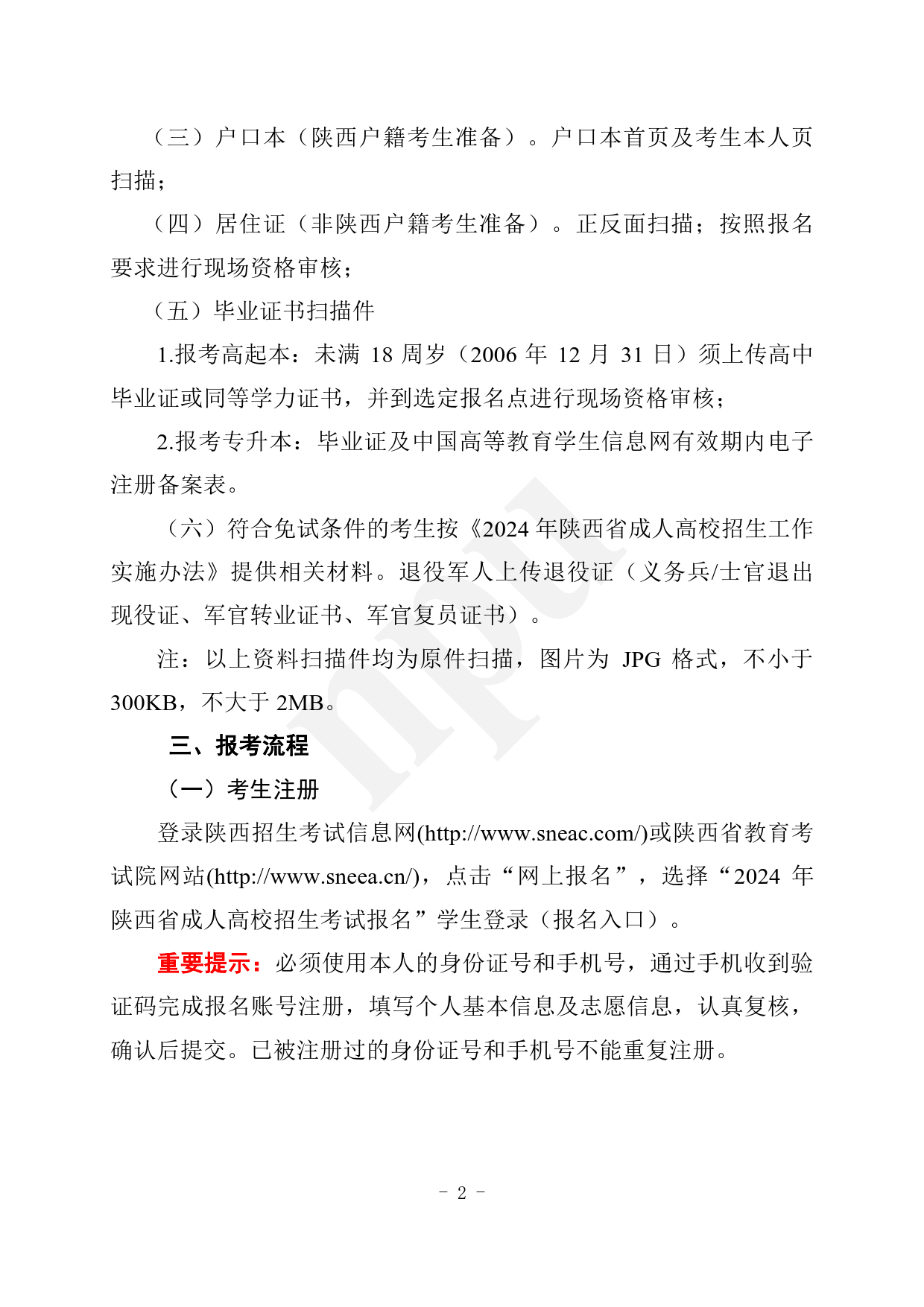 2024.08.27英国上市公司365（陕西省）2024年成人高考报考指南【网站及公众号发布】_2.png