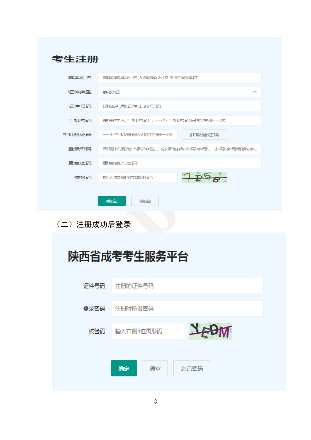 2024.08.27英国上市公司365（陕西省）2024年成人高考报考指南【网站及公众号发布】_3.png
