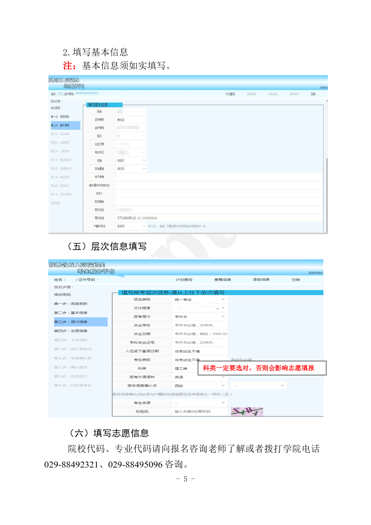 2024.08.27英国上市公司365（陕西省）2024年成人高考报考指南【网站及公众号发布】_5.png