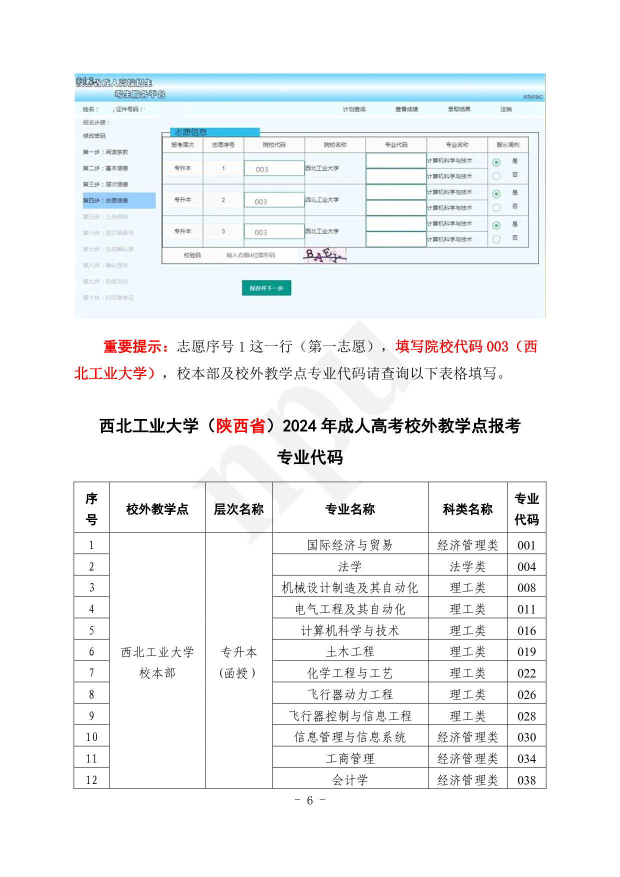 2024.08.27英国上市公司365（陕西省）2024年成人高考报考指南【网站及公众号发布】_6.png