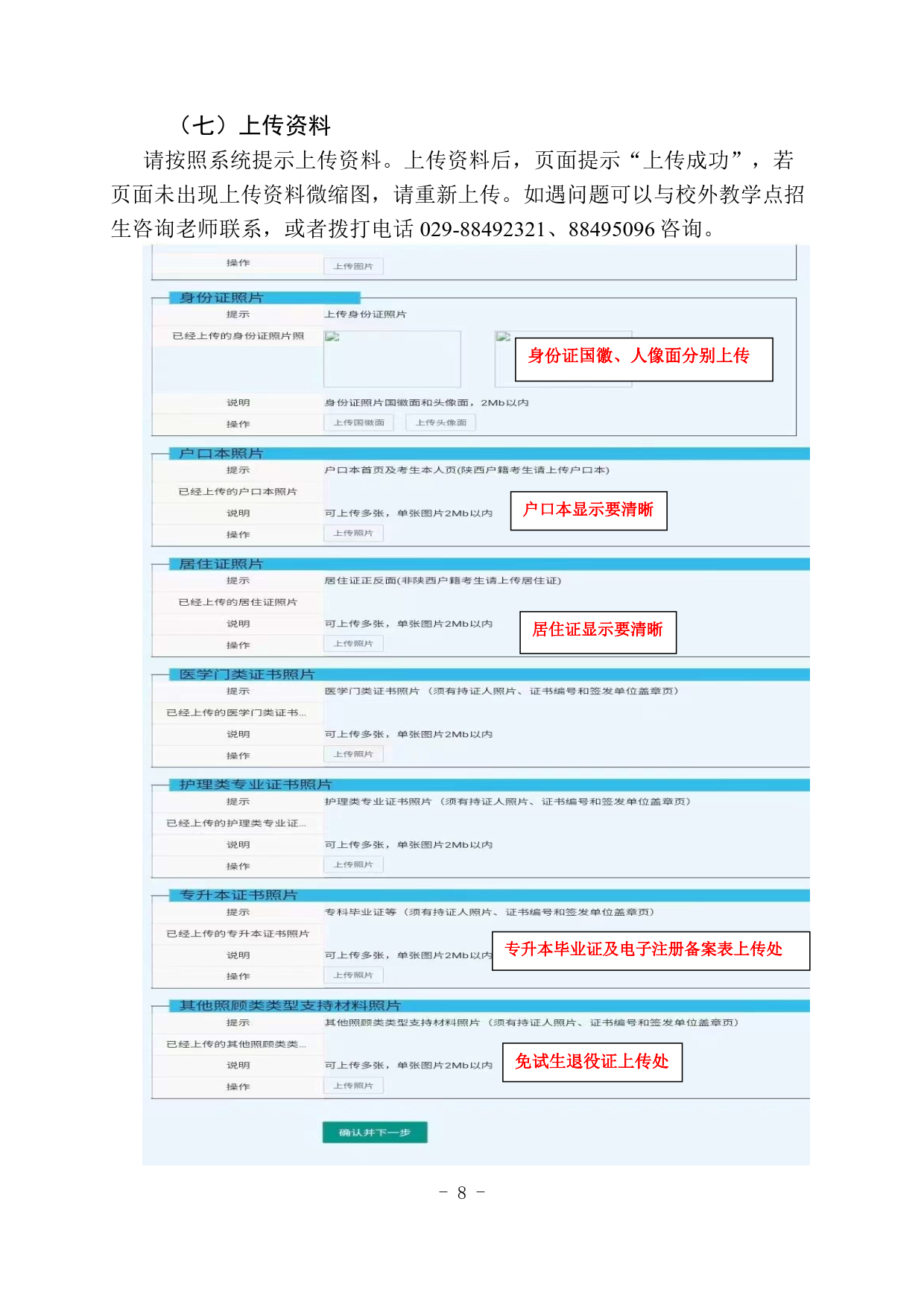 2024.08.27英国上市公司365（陕西省）2024年成人高考报考指南【网站及公众号发布】_8.png