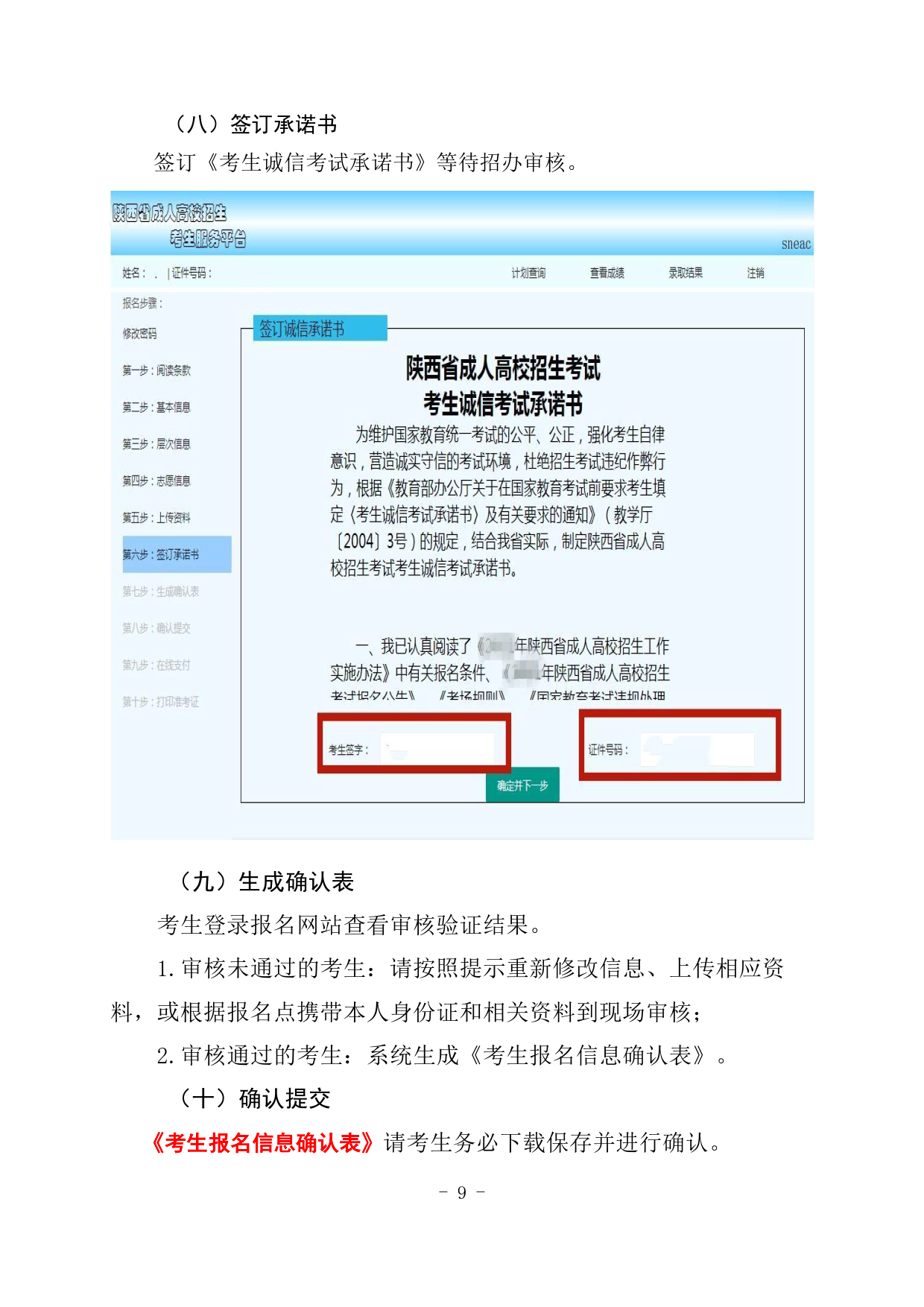 2024.08.27英国上市公司365（陕西省）2024年成人高考报考指南【网站及公众号发布】_9.png