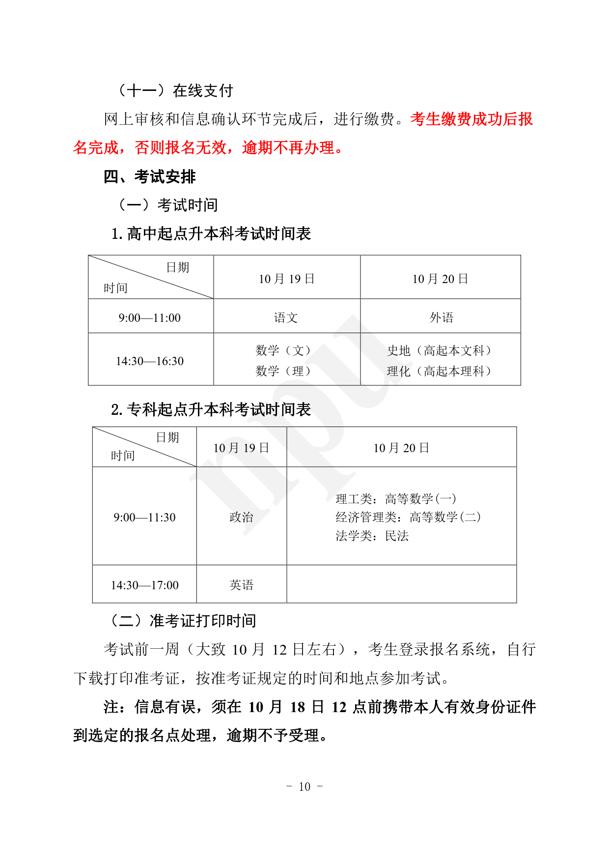 2024.08.27英国上市公司365（陕西省）2024年成人高考报考指南【网站及公众号发布】_10.png