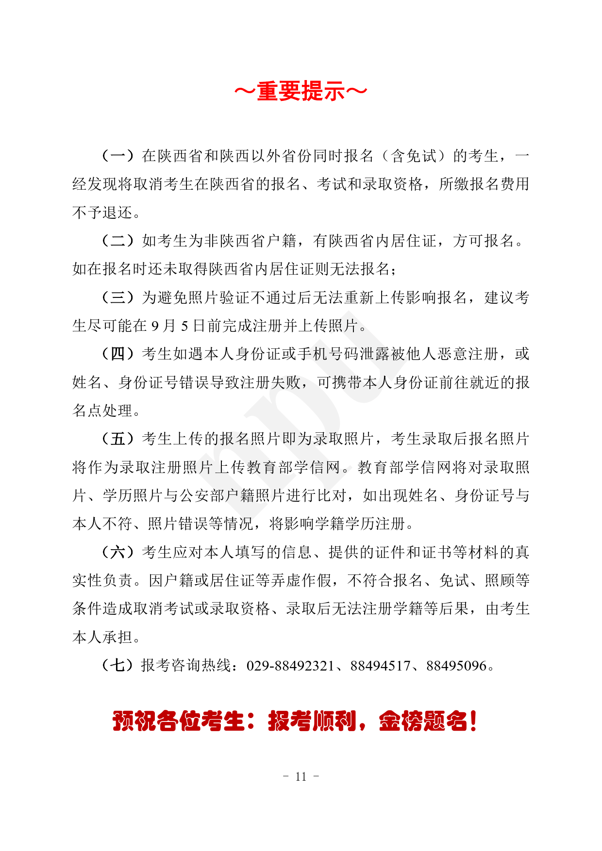 2024.08.27英国上市公司365（陕西省）2024年成人高考报考指南【网站及公众号发布】_11.png