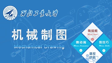 机械制图