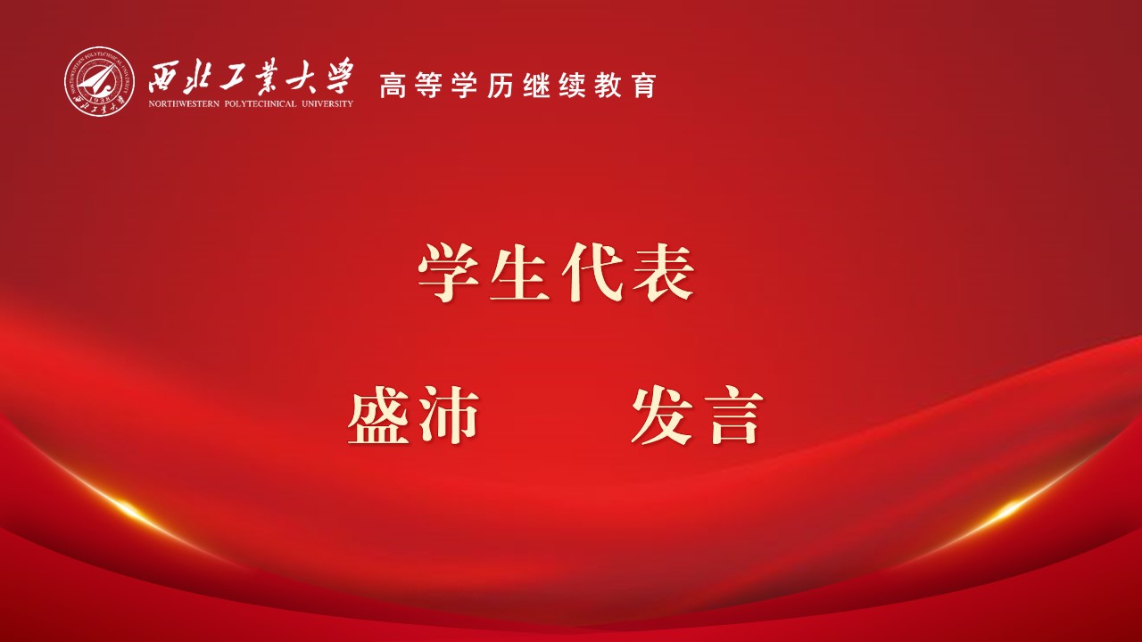 员工代表发言