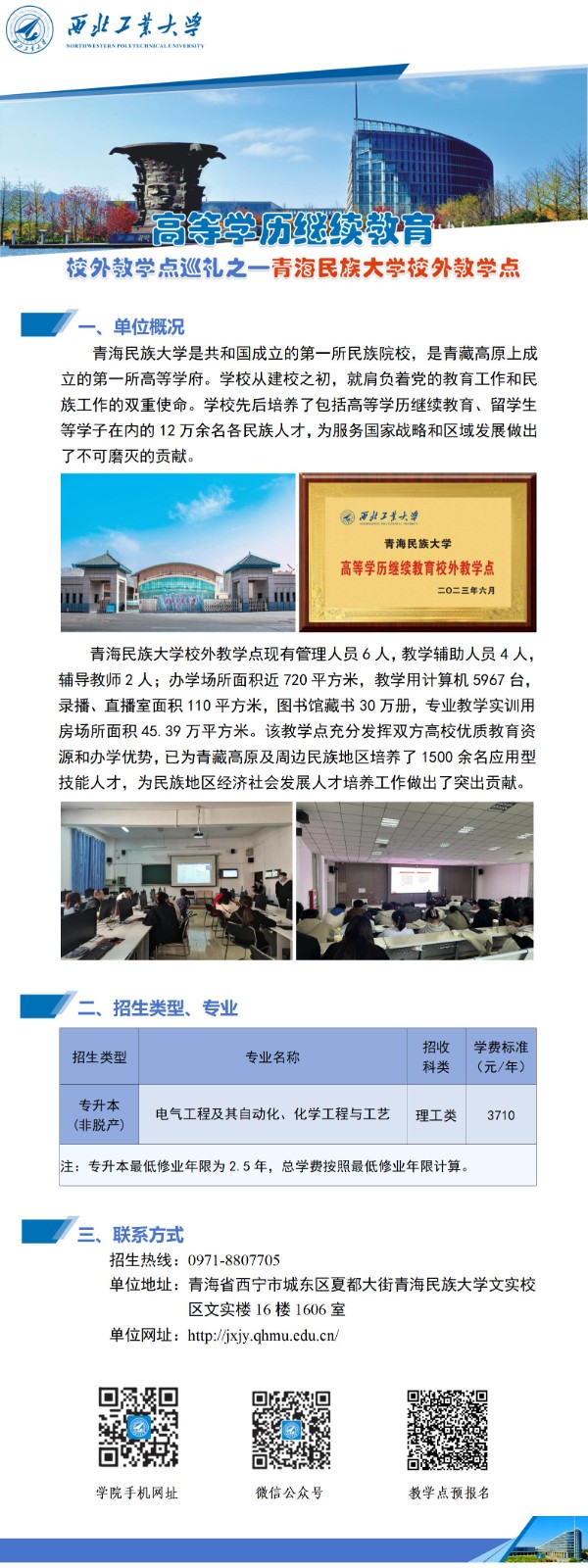 英国上市公司365高等学历继续教育校外教学点巡礼-013青海_01.jpg