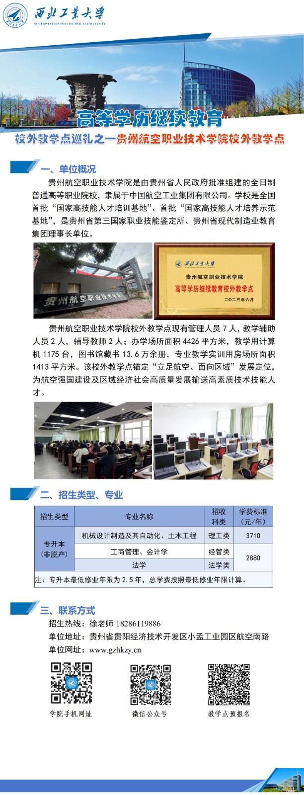 英国上市公司365高等学历继续教育校外教学点巡礼-320贵州.jpg