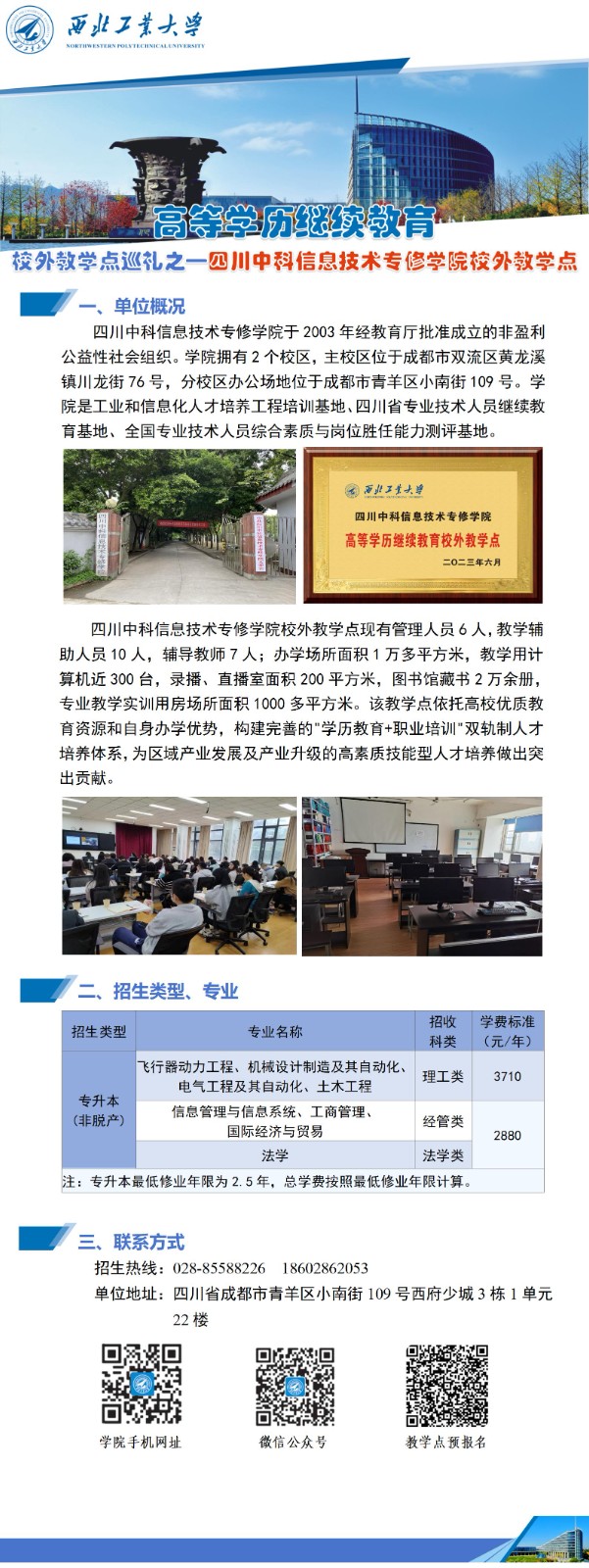英国上市公司365高等学历继续教育校外教学点巡礼-011四川中科信息技术专修学院.jpg