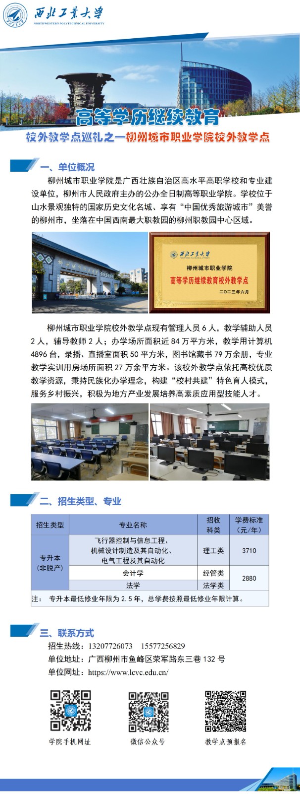英国上市公司365高等学历继续教育校外教学点巡礼-009柳州.jpg