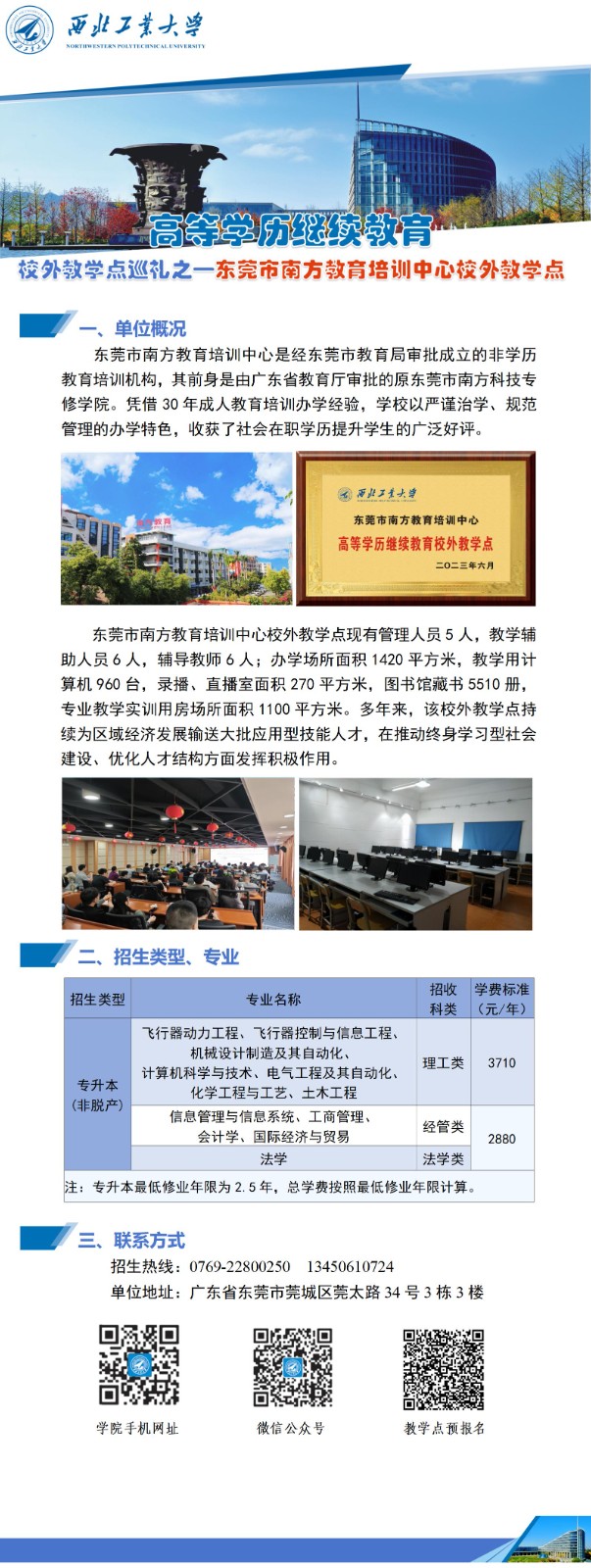 英国上市公司365高等学历继续教育校外教学点巡礼-321东莞_01.jpg