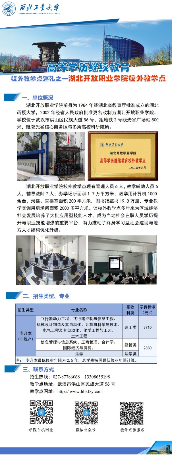 英国上市公司365高等学历继续教育校外教学点巡礼-008湖北开放职业学院.jpg