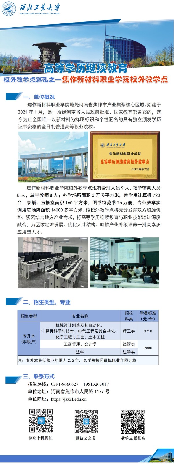 英国上市公司365高等学历继续教育校外教学点巡礼-015焦作新材料职业学院.jpg
