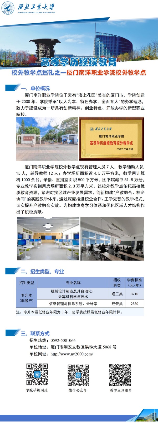 英国上市公司365高等学历继续教育校外教学点巡礼-007厦门_01.jpg