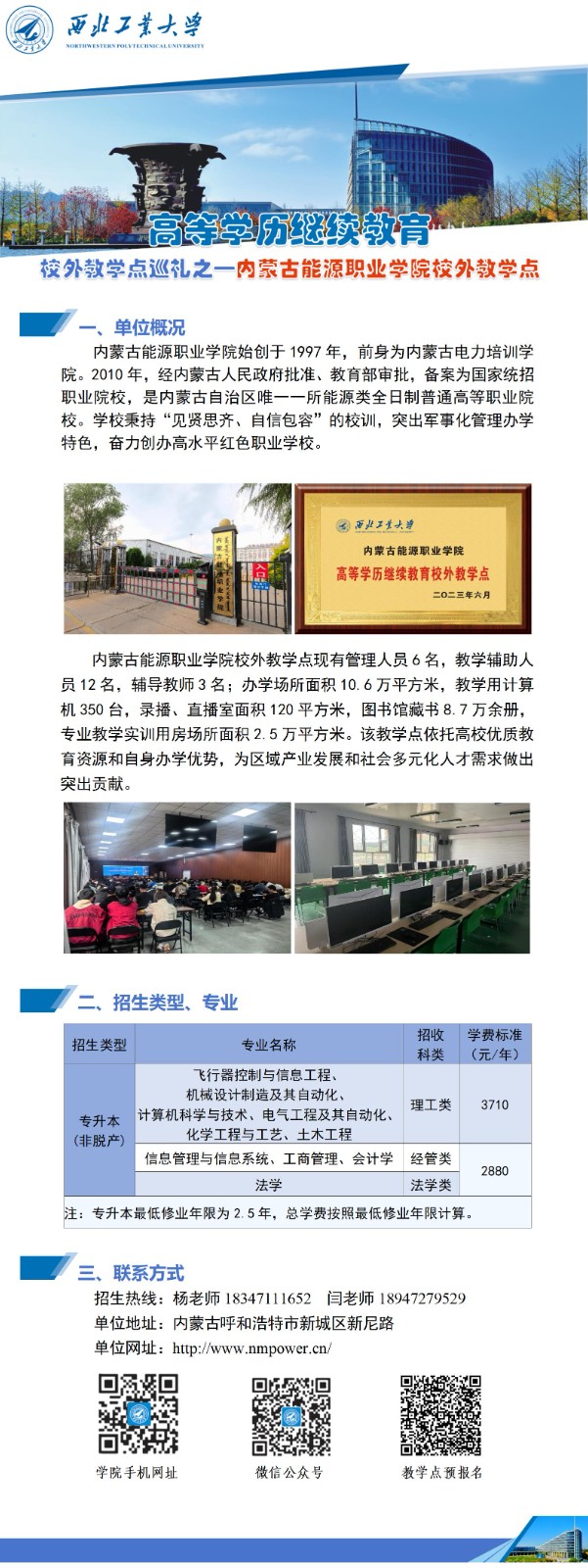 英国上市公司365高等学历继续教育校外教学点巡礼-005内蒙古_01.jpg
