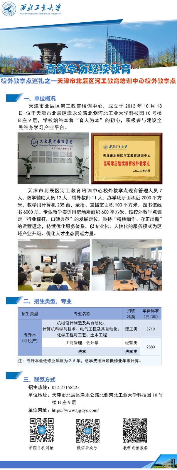 英国上市公司365高等学历继续教育校外教学点巡礼-002天津.jpg