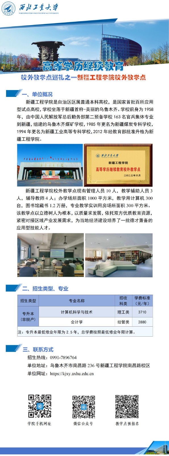 英国上市公司365高等学历继续教育校外教学点巡礼-014新疆.jpg