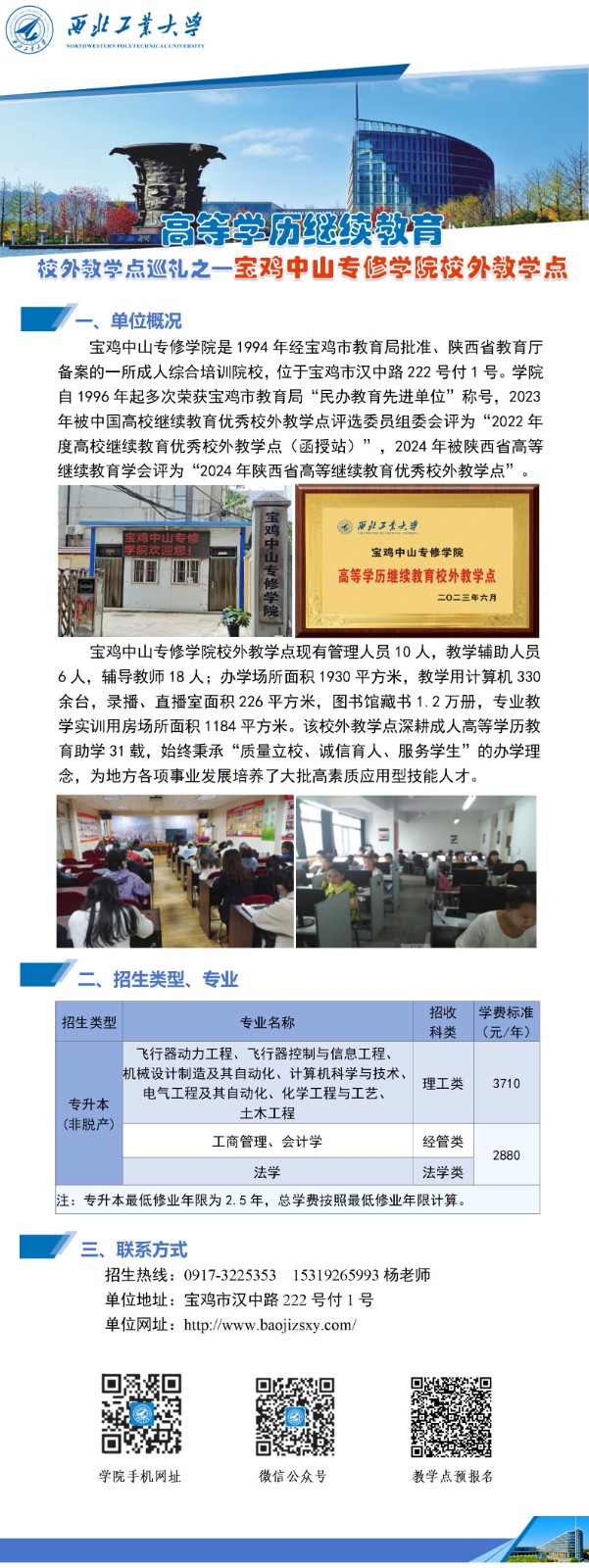 公众号-英国上市公司365高等学历继续教育校外教学点巡礼-323宝鸡_01.jpg