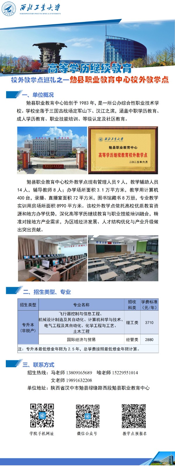 公众号-英国上市公司365高等学历继续教育校外教学点巡礼-017勉县(1)_01.jpg