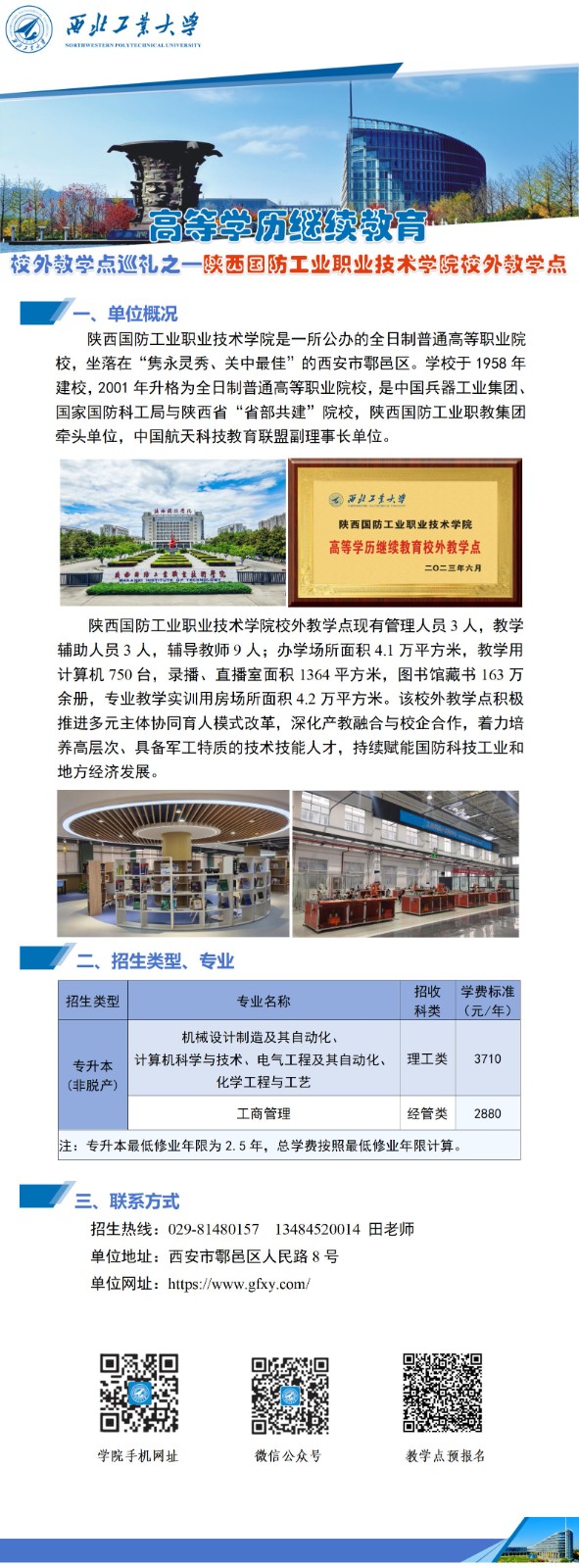 公众号-英国上市公司365高等学历继续教育校外教学点巡礼-301陕国防_01.jpg