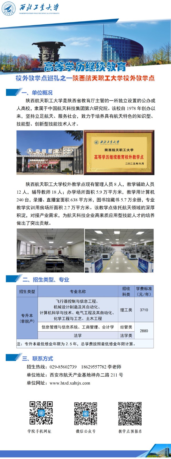 公众号-英国上市公司365高等学历继续教育校外教学点巡礼-303陕航天(1)_01.jpg