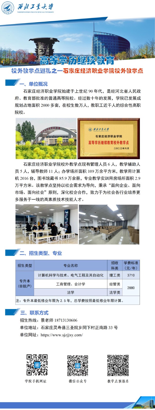 公众号-英国上市公司365高等学历继续教育校外教学点巡礼-003石家庄(1)_01.jpg