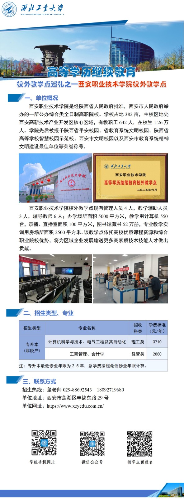 公众号-英国上市公司365高等学历继续教育校外教学点巡礼-016西安职业技术学院(1)_01.jpg