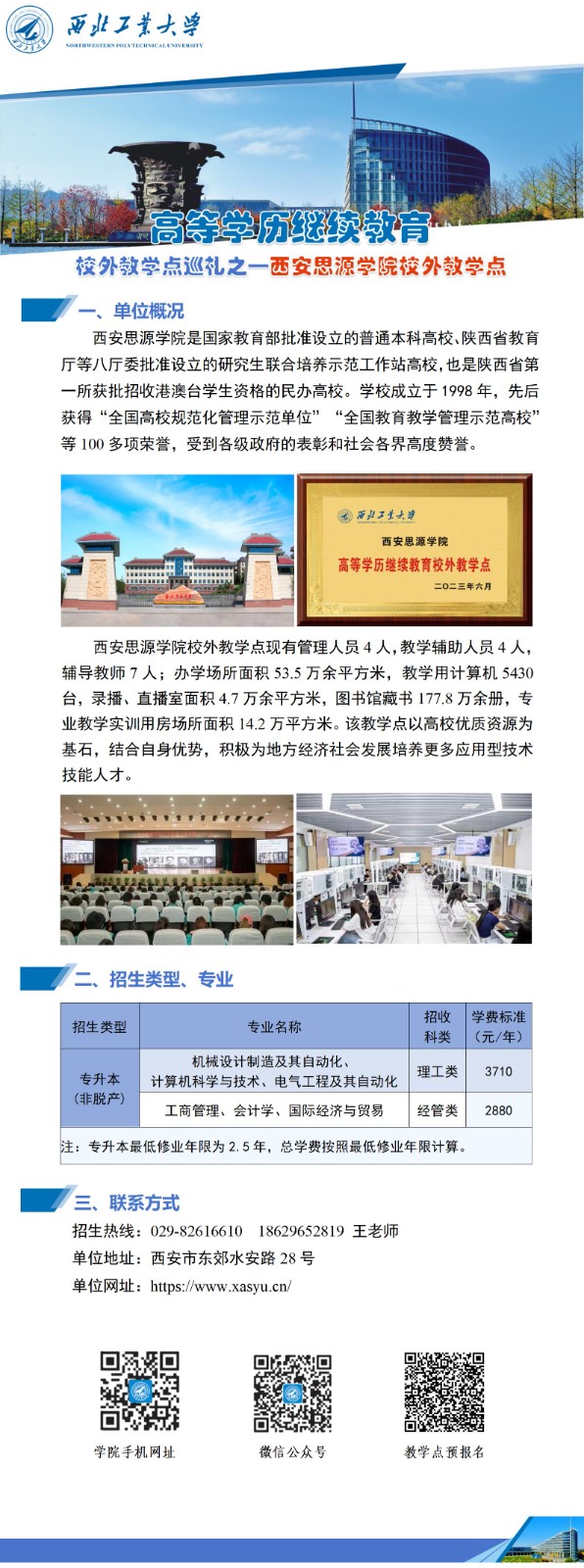 公众号-英国上市公司365高等学历继续教育校外教学点巡礼-001西安思源学院(1)_01.jpg