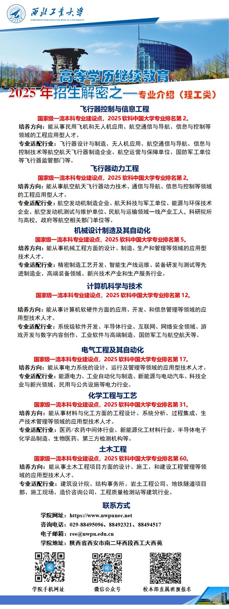 2025.06.05英国上市公司365高等学历继续教育2025年招生解密之—专业介绍（理工类）_01.jpg