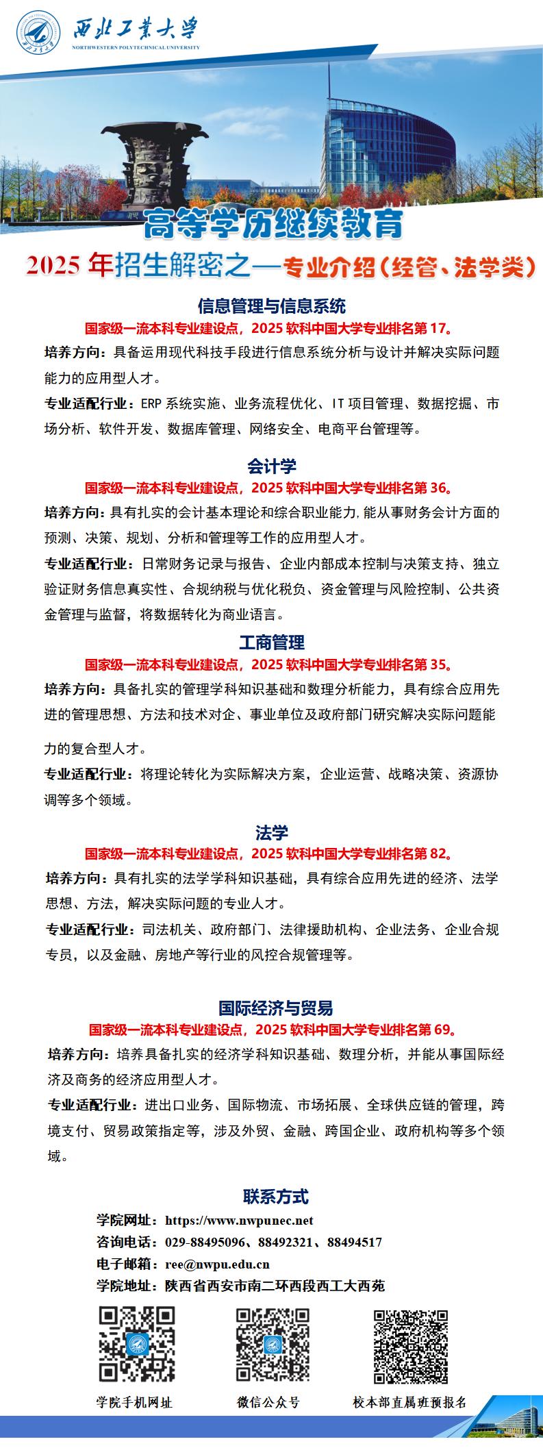 2025.06.11英国上市公司365高等学历继续教育2025年招生解密之—专业介绍（经管、法学类)_01.jpg