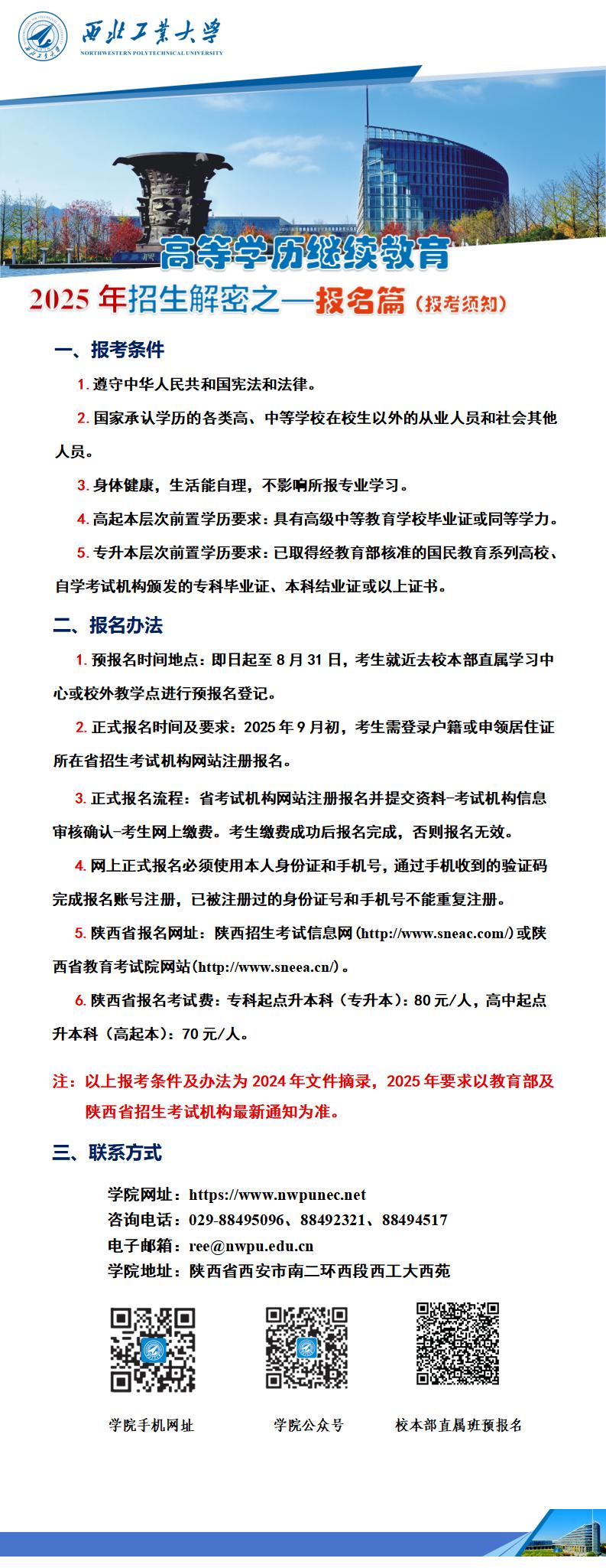 5.英国上市公司365高等学历继续教育招生解密之—报名篇（报考须知）_01.jpg