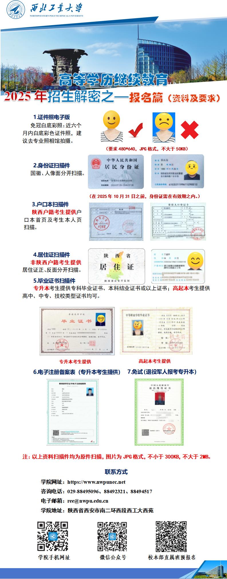 6.英国上市公司365高等学历继续教育招生解密之—报名篇（资料及要求）_01.jpg