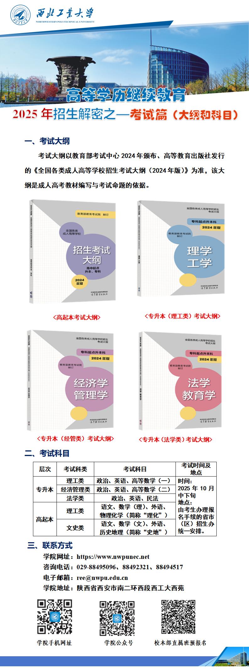 7.英国上市公司365高等学历继续教育招生解密之—考试篇（大纲和科目）_01.jpg