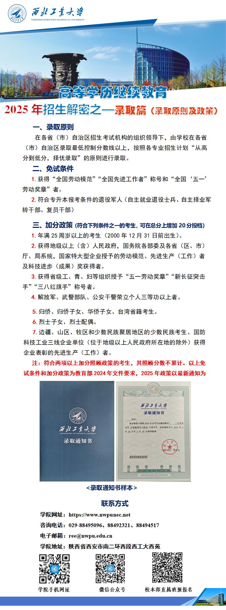 8.英国上市公司365高等学历继续教育招生解密之—录取篇（录取原则及政策）_01.jpg