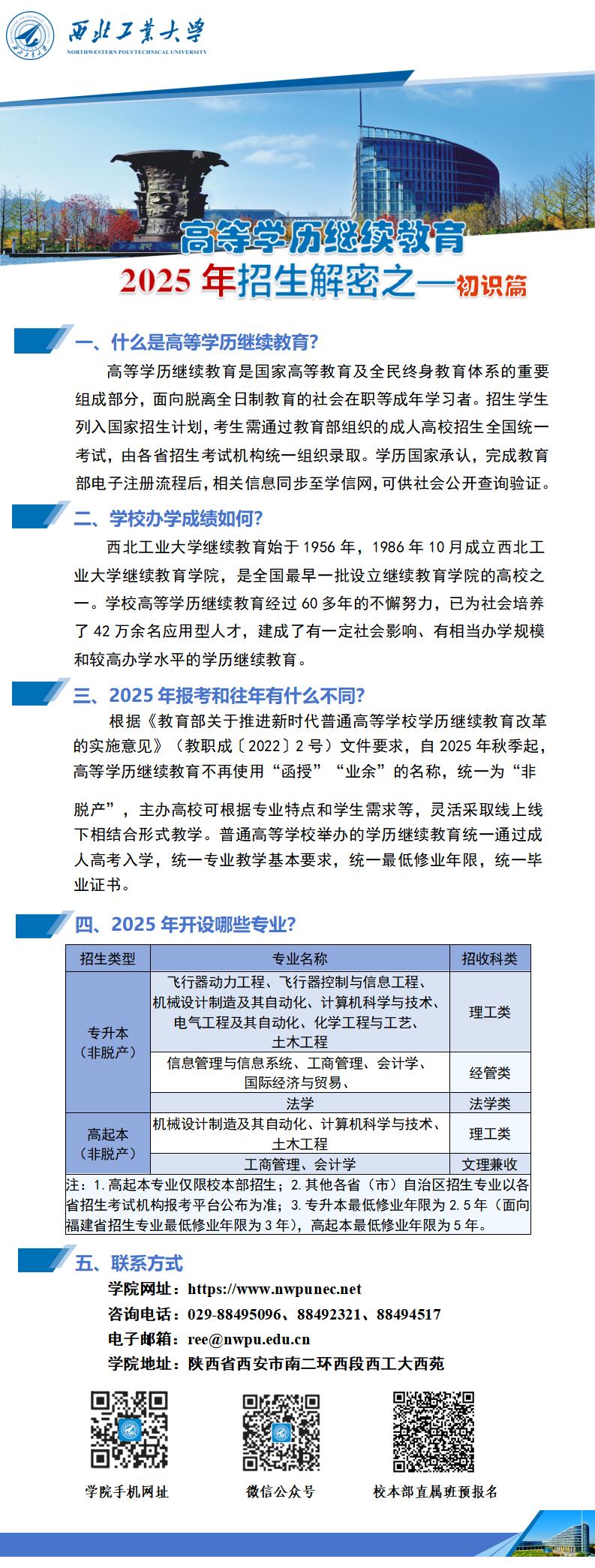 2.英国上市公司365高等学历继续教育招生解密之—初识篇.jpg