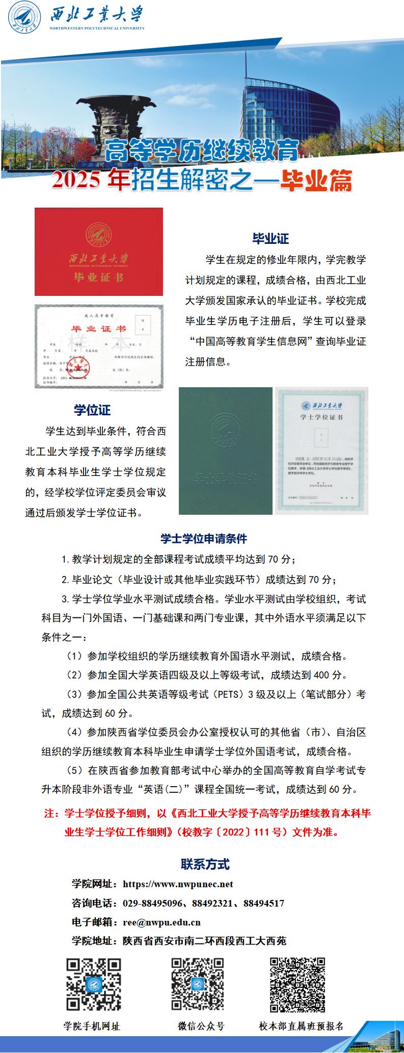 11.英国上市公司365高等学历继续教育招生解密之—毕业篇.jpg