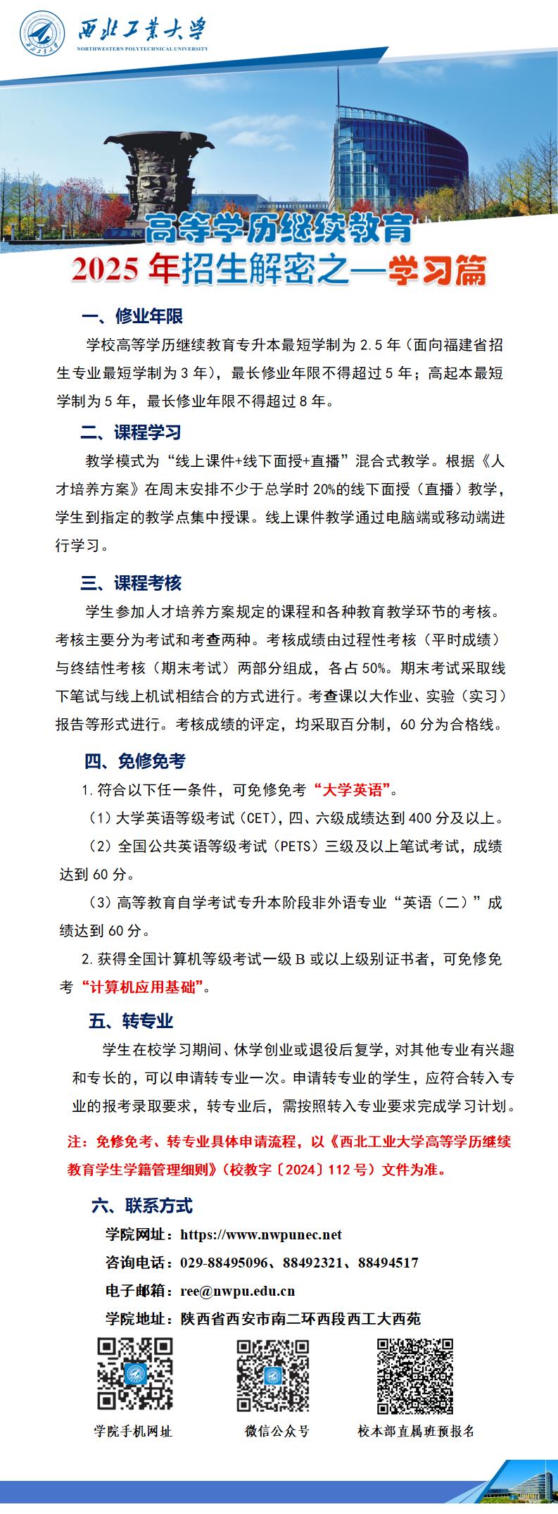 2025.06.19英国上市公司365高等学历继续教育2025年招生解密之—学习篇_01.jpg